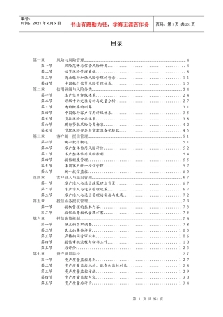 某银行信贷风险管理手册