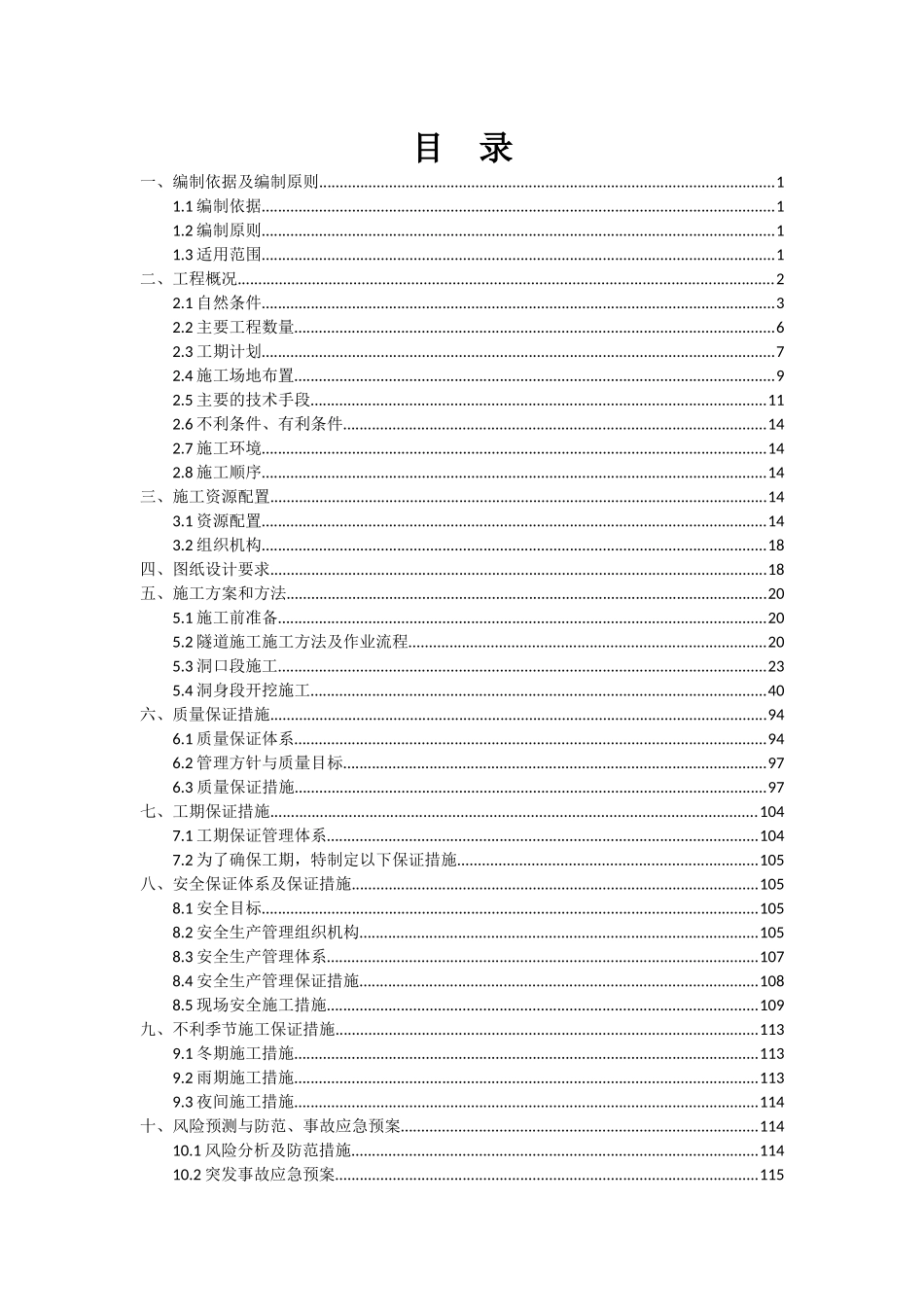 某高速公路隧道施工组织设计范本_第2页