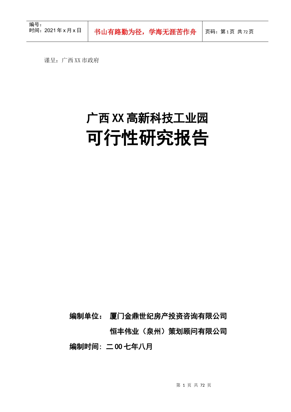 某高新科技工业园可行性研究报告_第1页