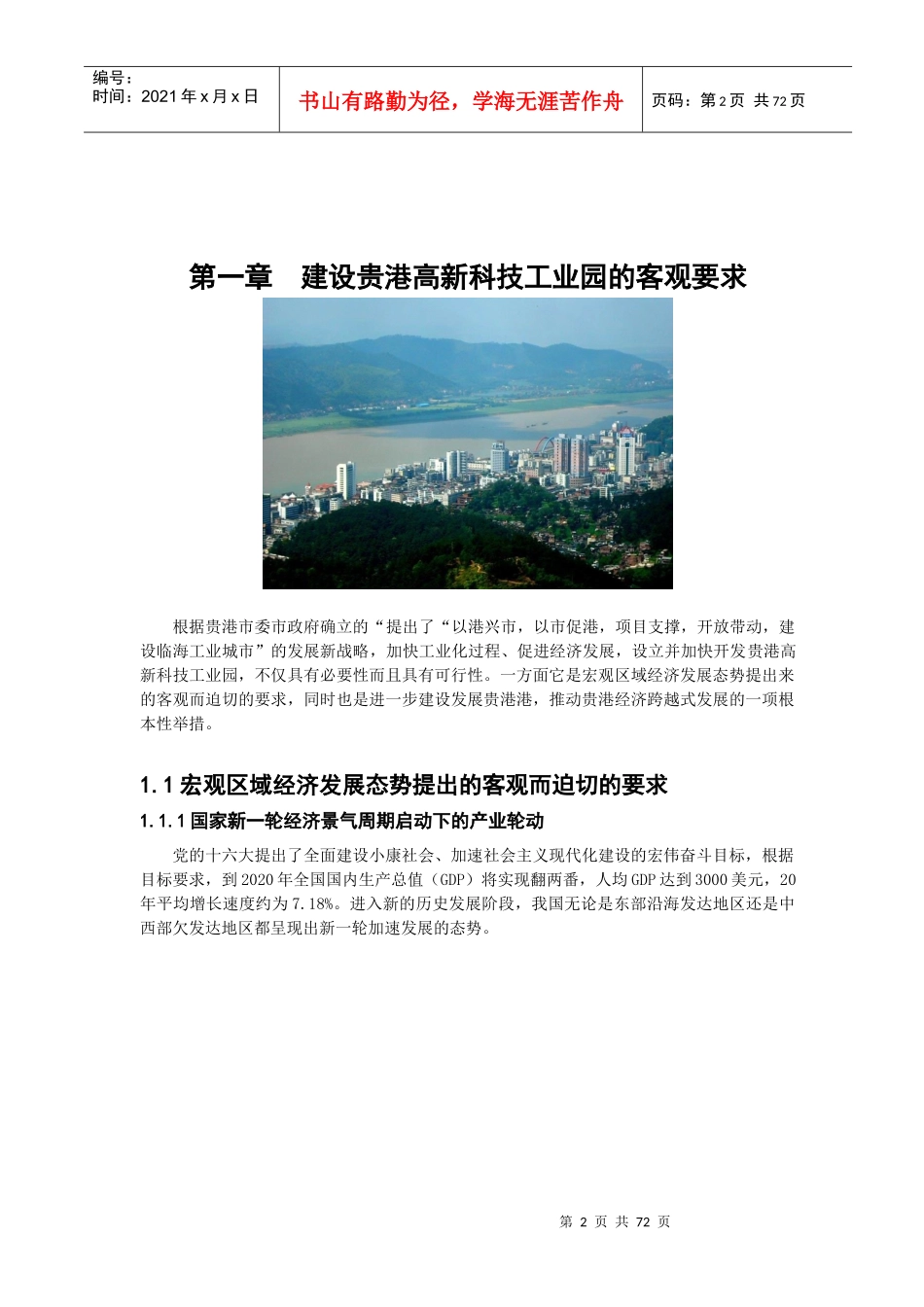 某高新科技工业园可行性研究报告_第2页