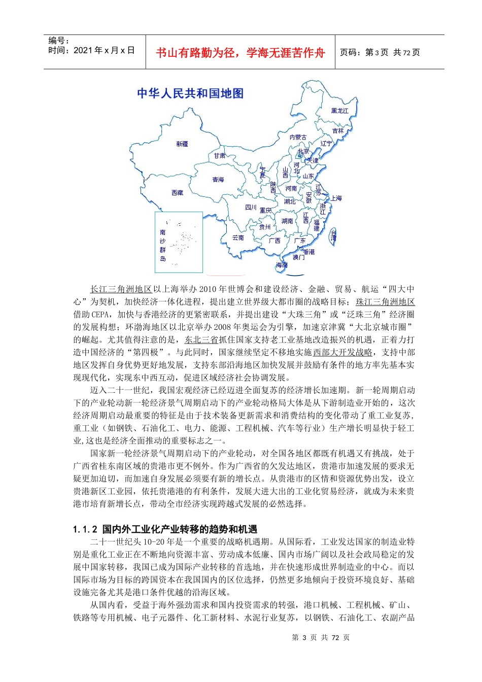 某高新科技工业园可行性研究报告_第3页