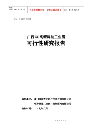 某高新科技工业园可行性研究报告