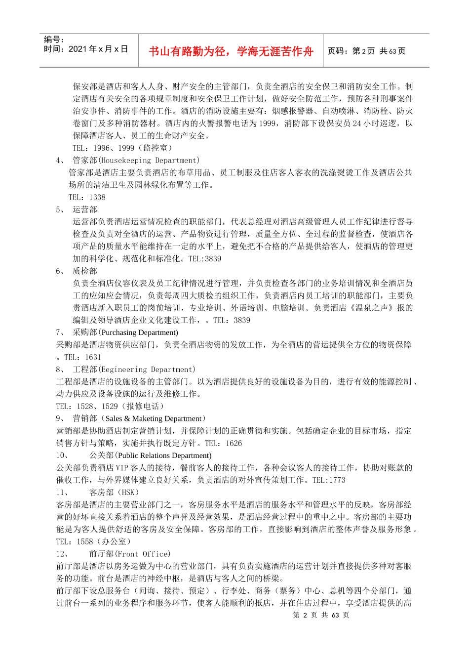 某酒店管理培训手册_第2页