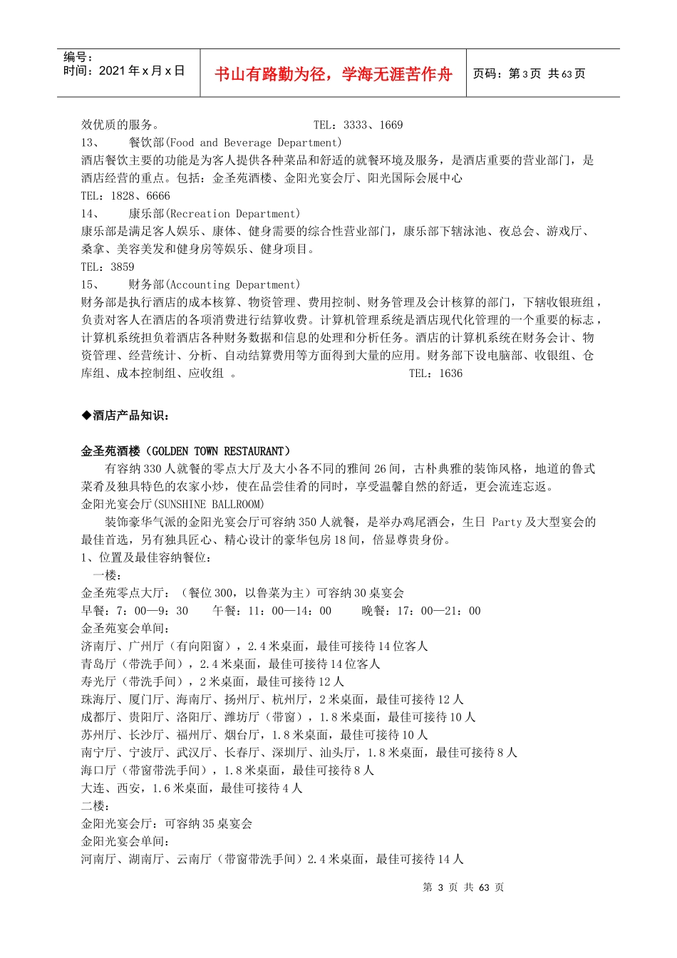 某酒店管理培训手册_第3页