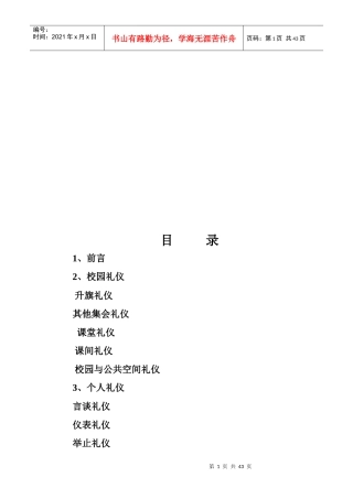 校园礼仪、个人礼仪与社交礼仪