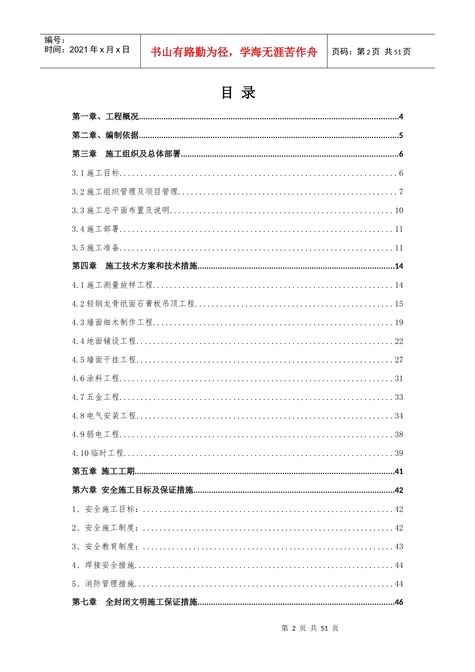 某食品公司研发中心装修改造工程方案_第2页