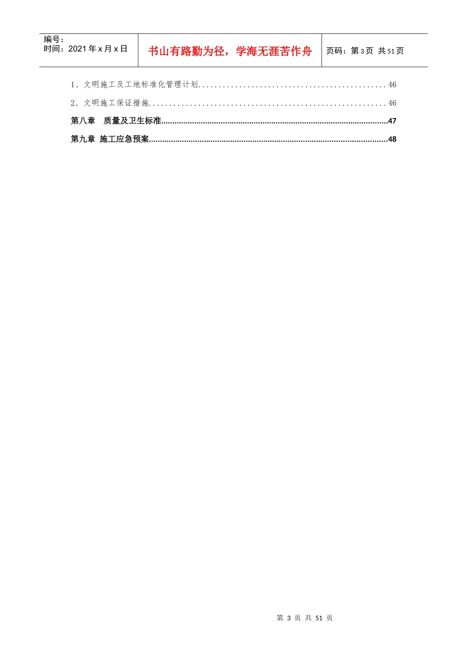 某食品公司研发中心装修改造工程方案_第3页