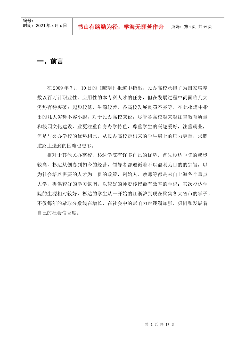 某高校毕业生在就业竞争中的优劣势_第3页