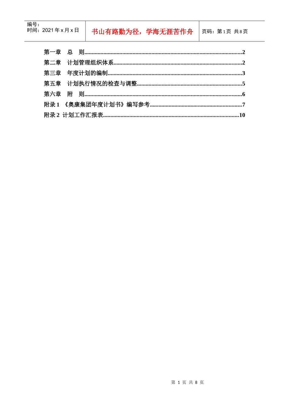 某鞋业集团有限公司计划管理制度_第2页