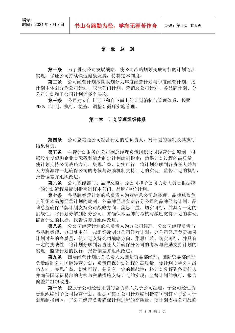 某鞋业集团有限公司计划管理制度_第3页