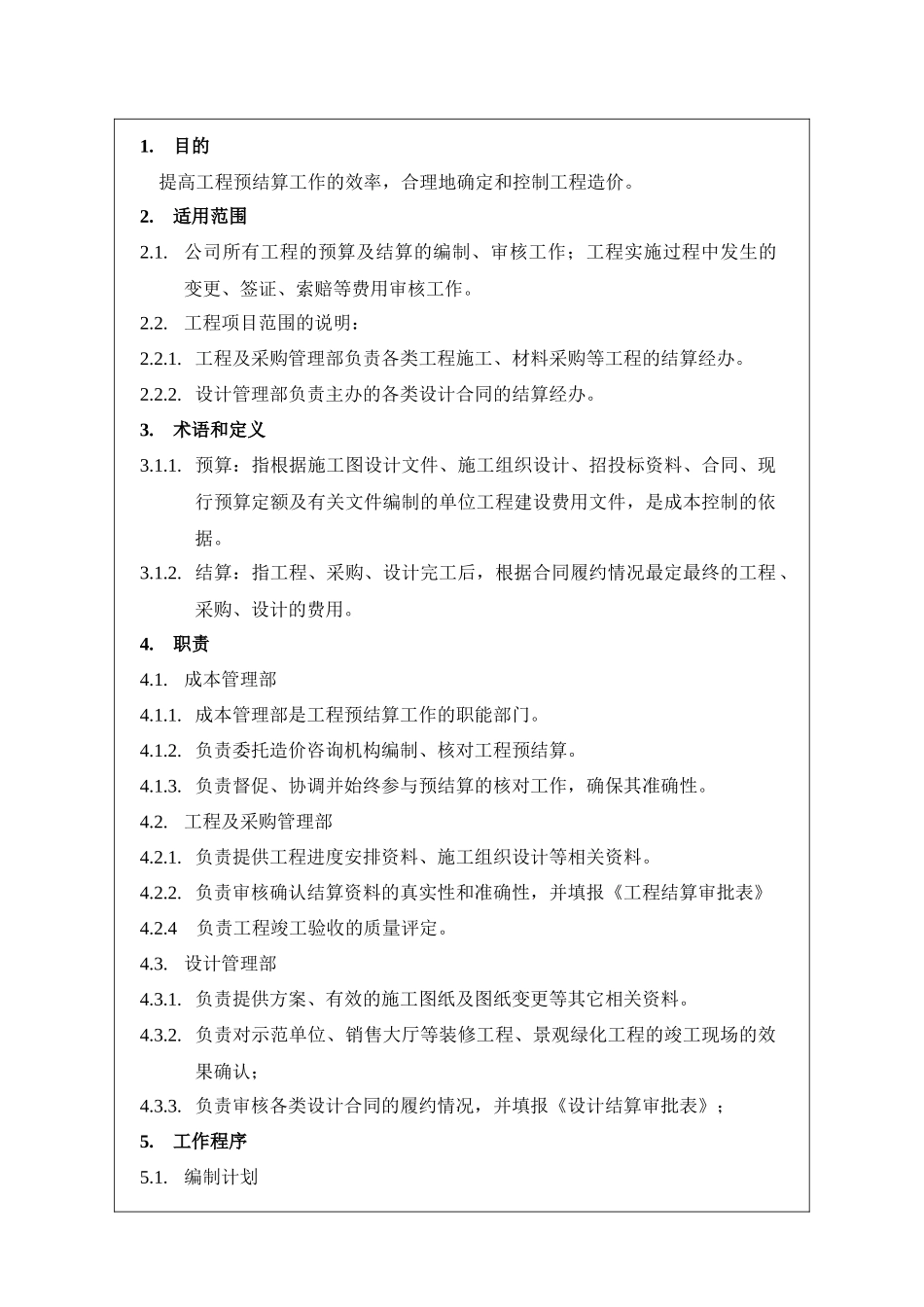 NBVK-WI-PR019工程预结算编制及审核作业指引_第2页