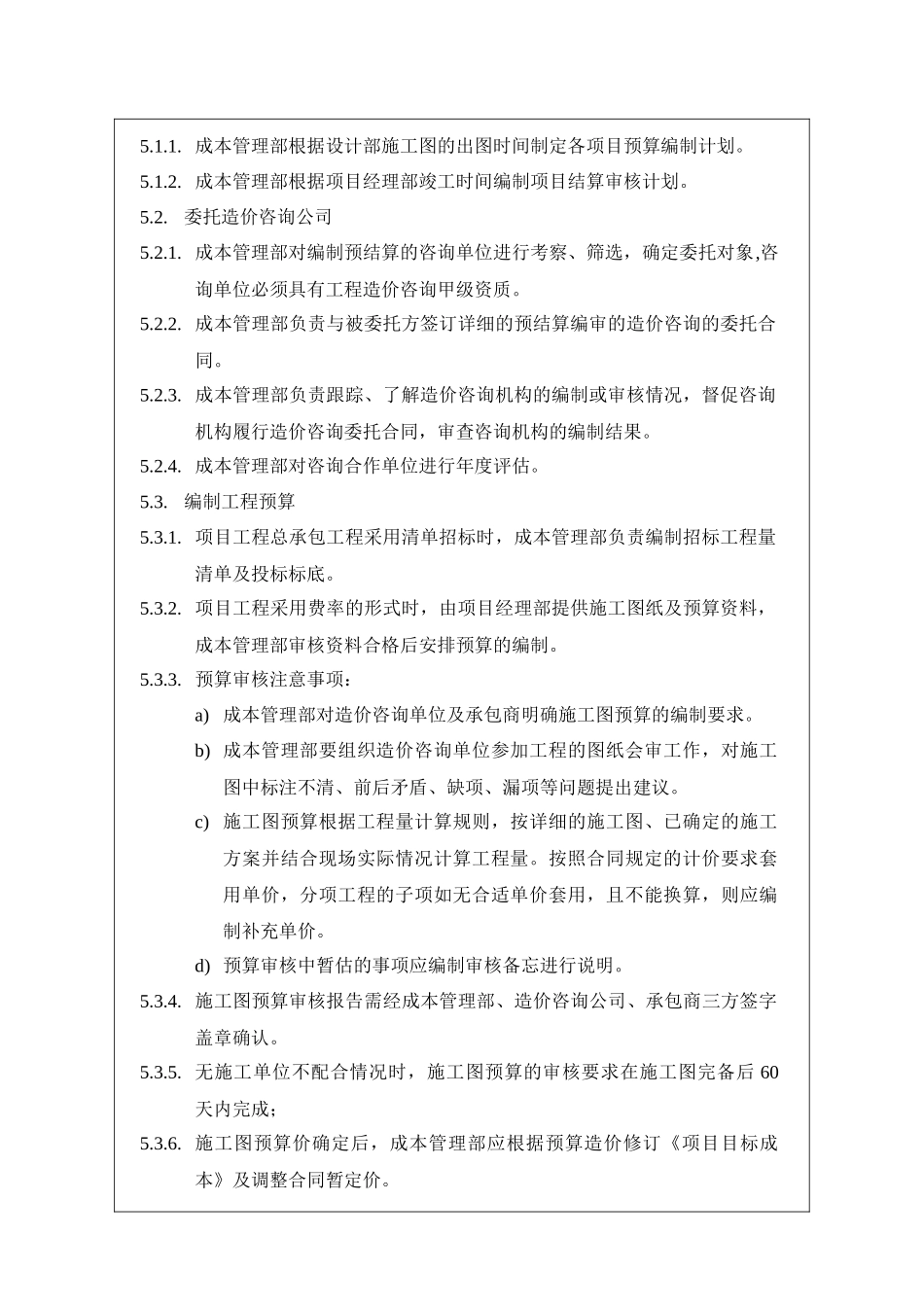 NBVK-WI-PR019工程预结算编制及审核作业指引_第3页