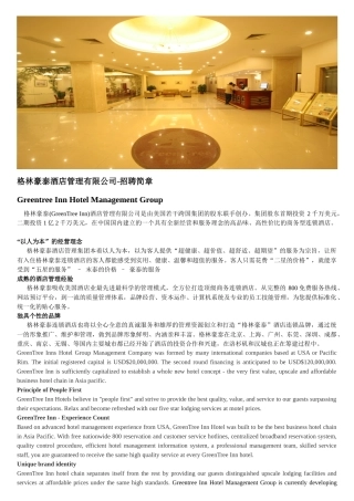 格林豪泰酒店管理有限公司-招聘简章