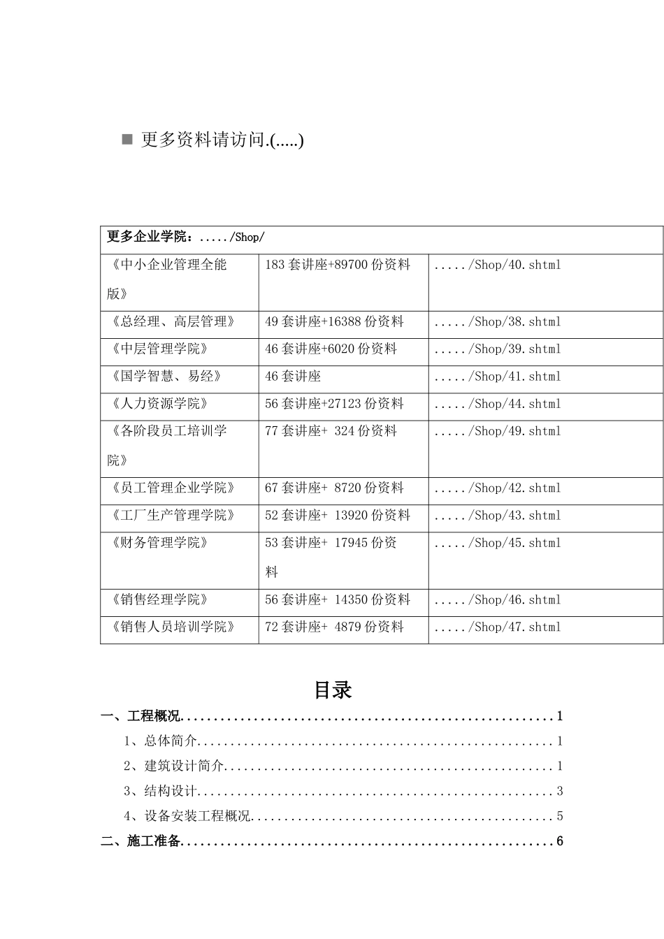 样板引路施工工程概述_第1页