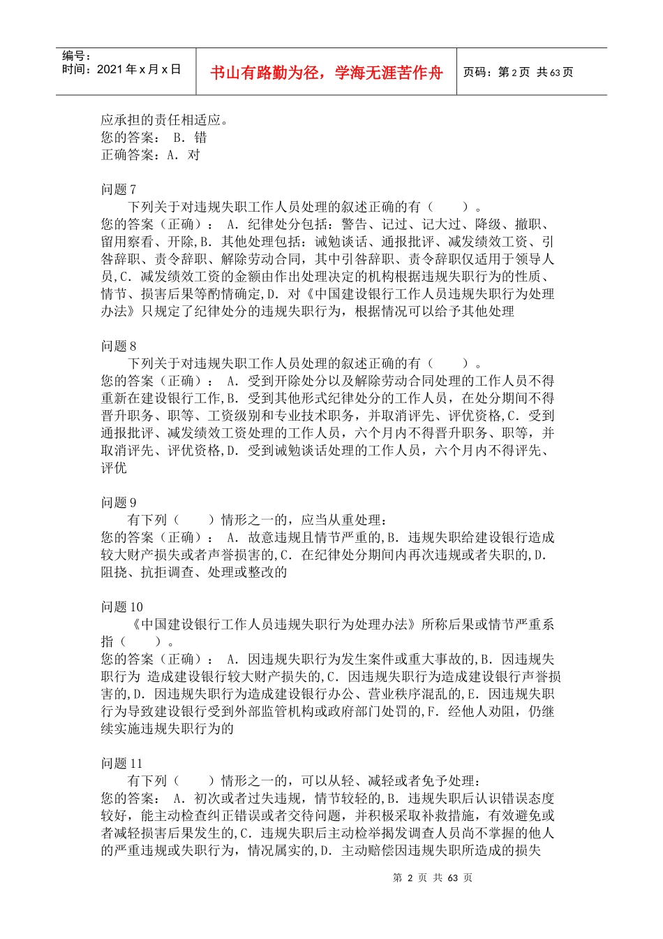 某银行企业文化_第2页