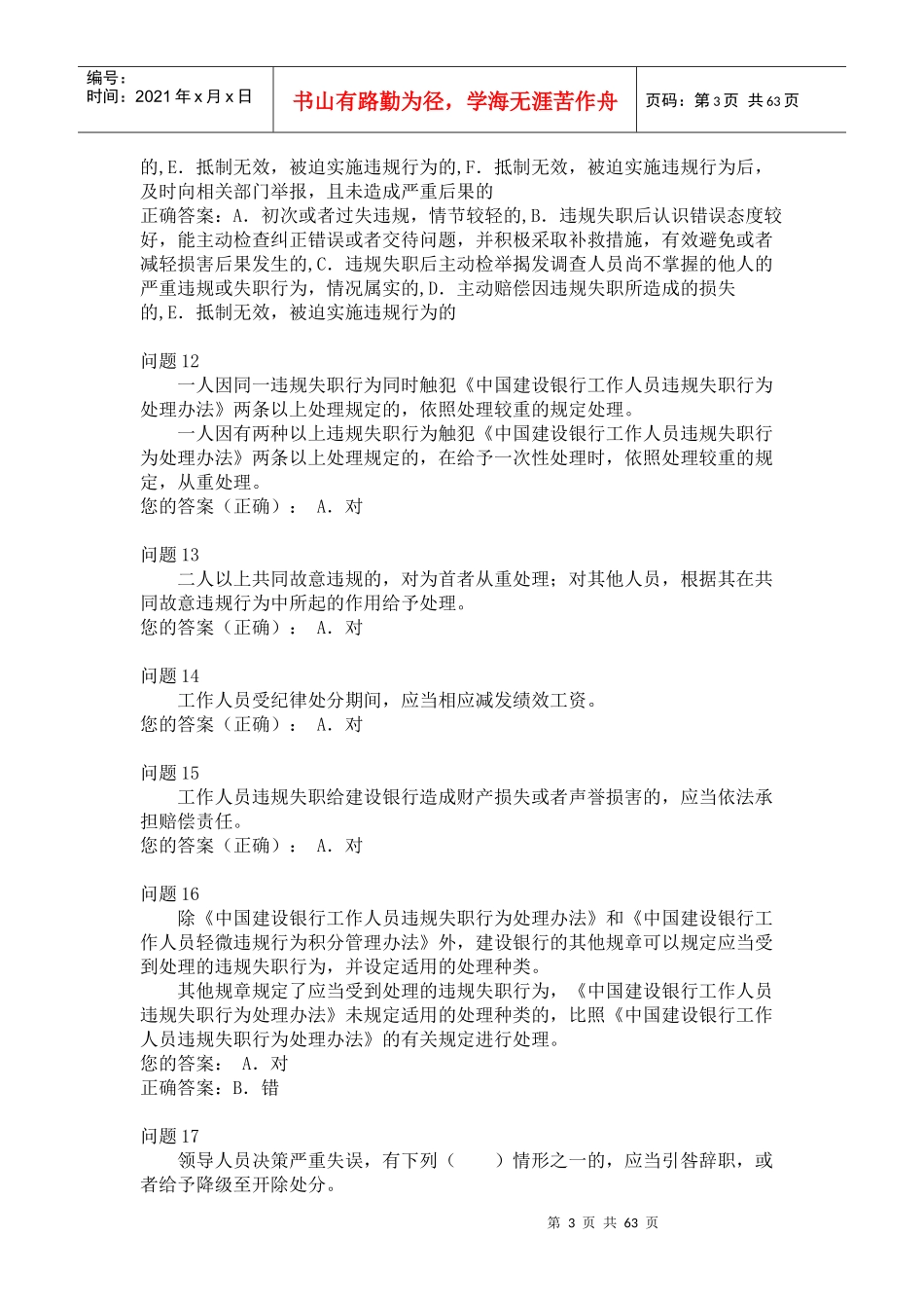 某银行企业文化_第3页