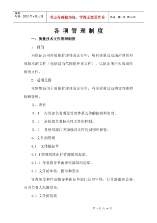 某食品公司公司各项管理制度范本