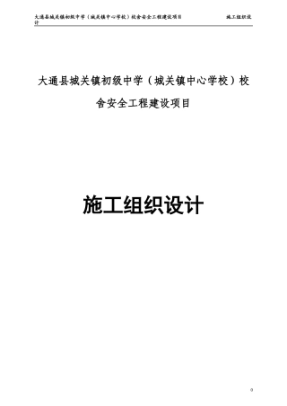 框架结构办公楼施工组织设计_(1)(1)