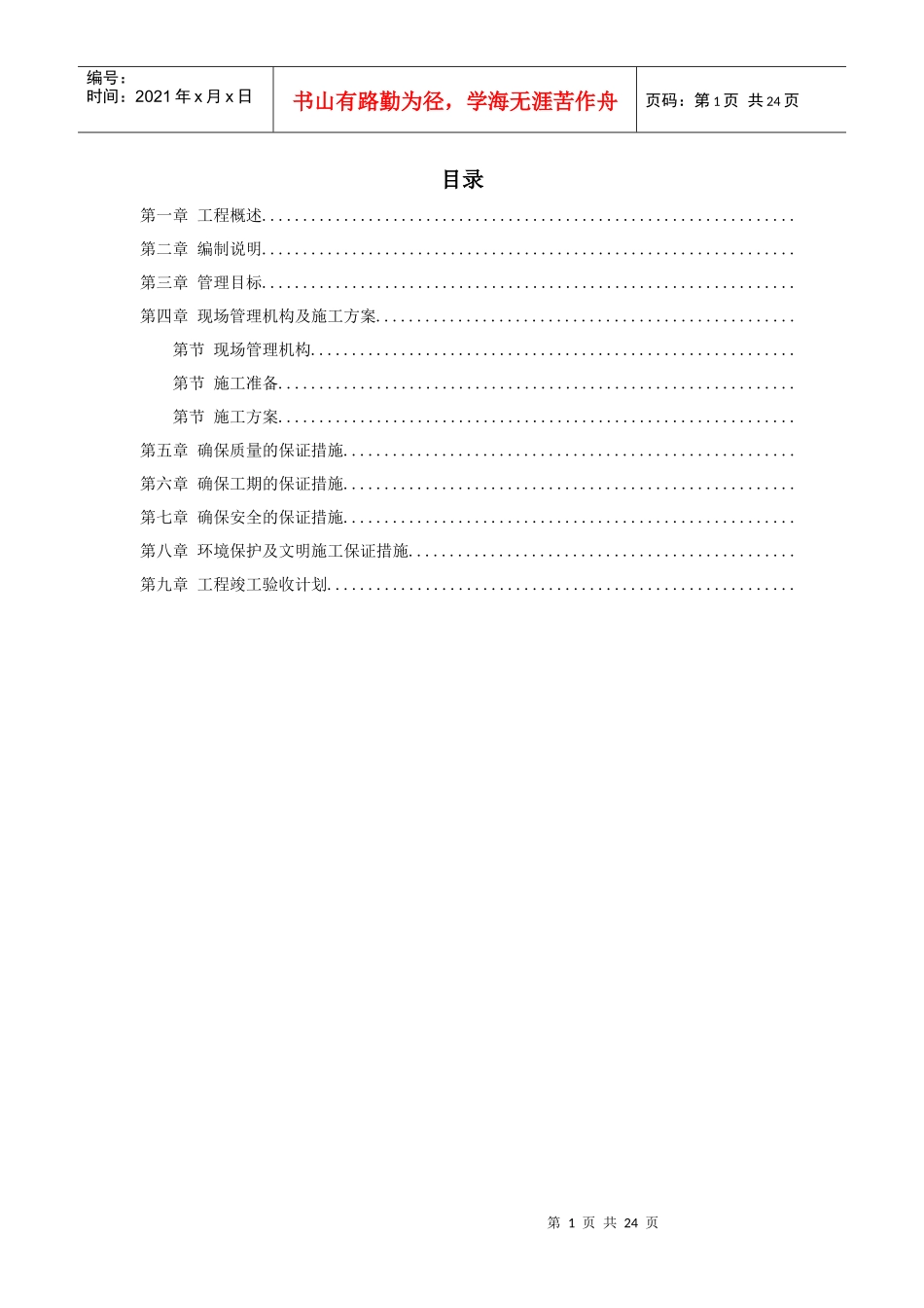 某道路二侧景观带施工组织设计方案_第1页
