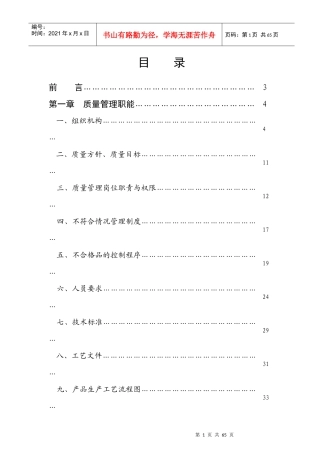 某食品有限公司质量管理手册(DOC 80页)