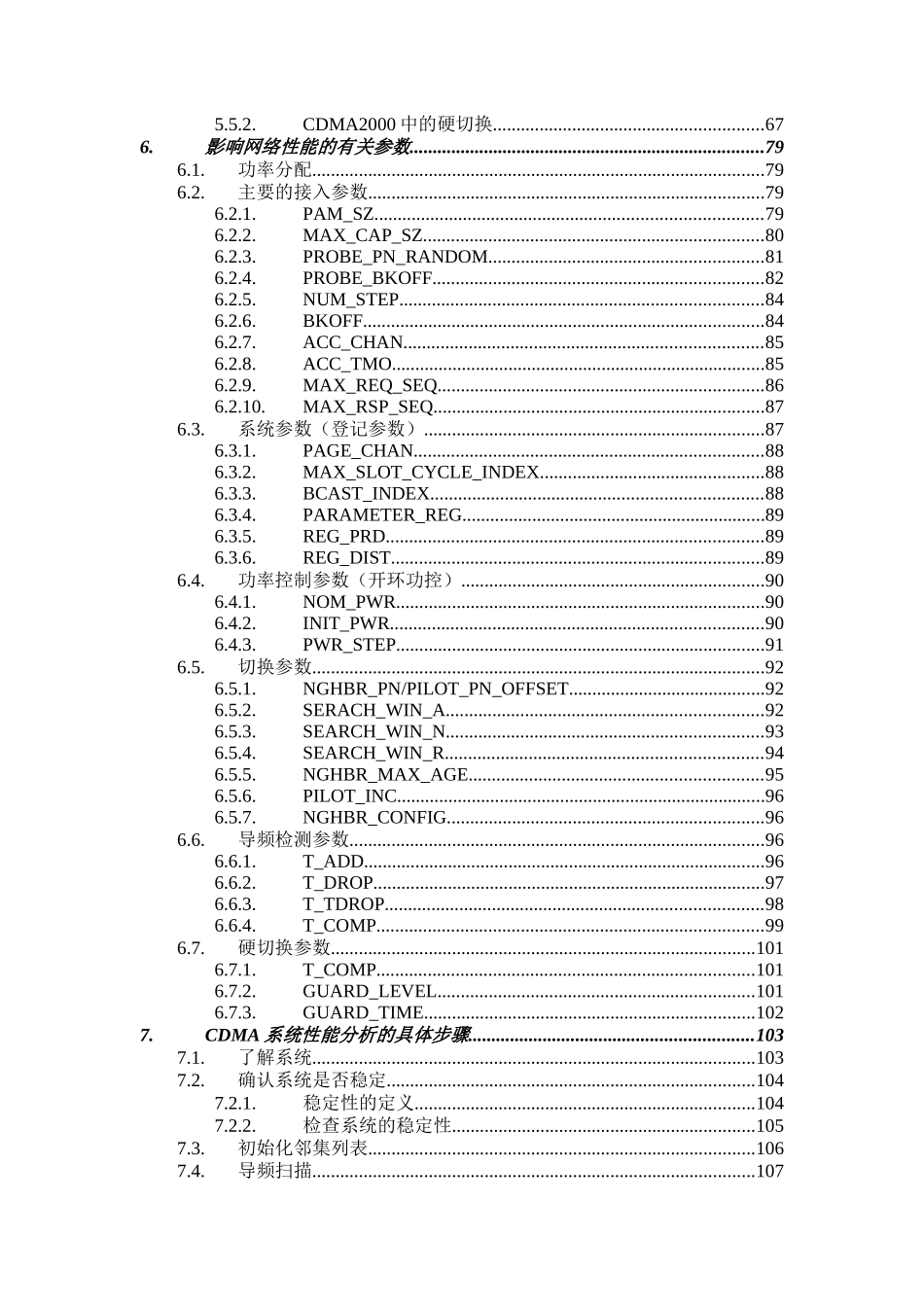 联通新时空CDMA工程技术手册_第2页