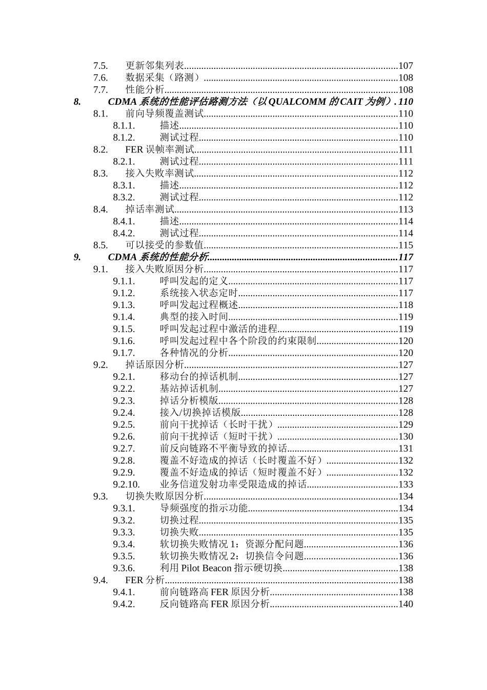 联通新时空CDMA工程技术手册_第3页