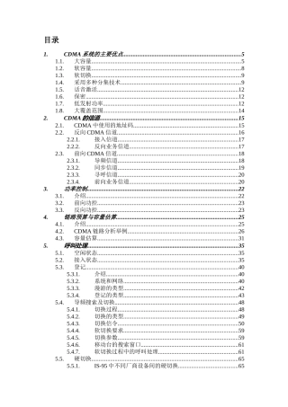 联通新时空CDMA工程技术手册