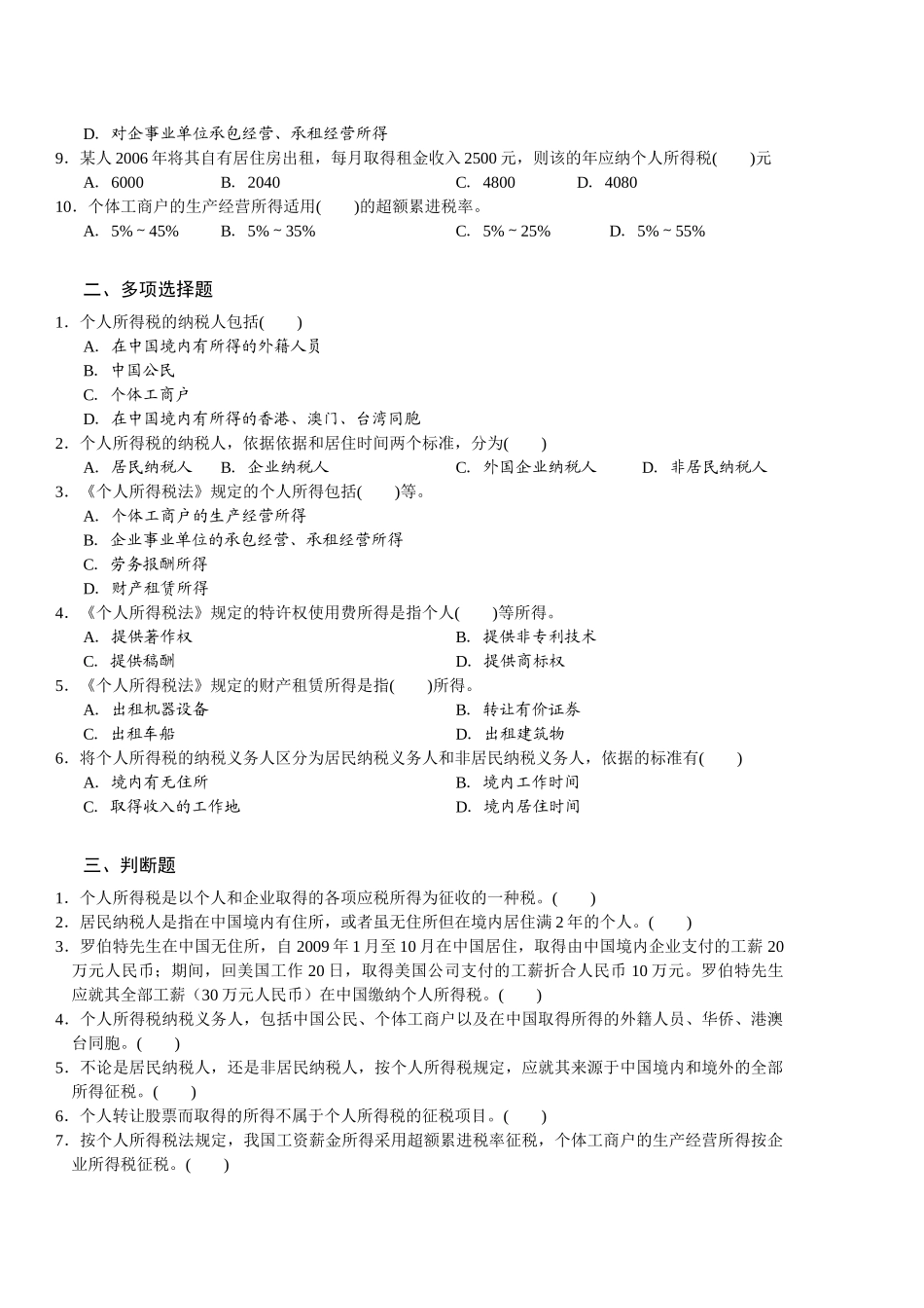 个人所得税培训练习题_第2页
