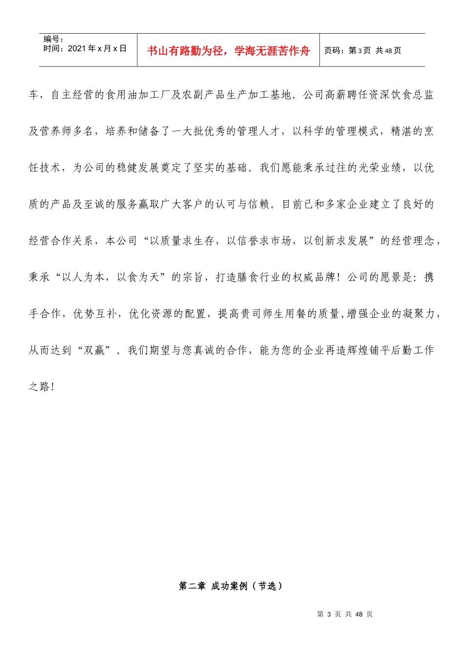 某食堂承包投标书方案_第3页