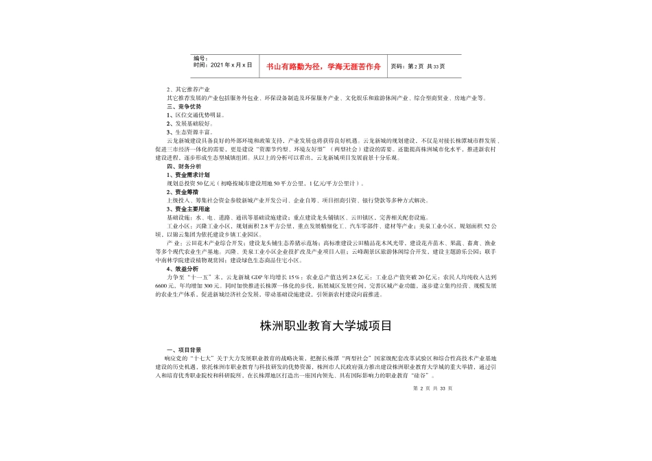 株洲市新招商引资项目分析_第2页