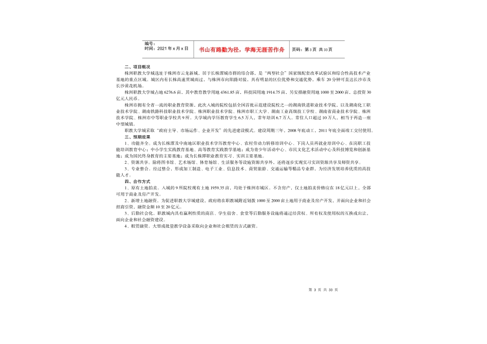 株洲市新招商引资项目分析_第3页