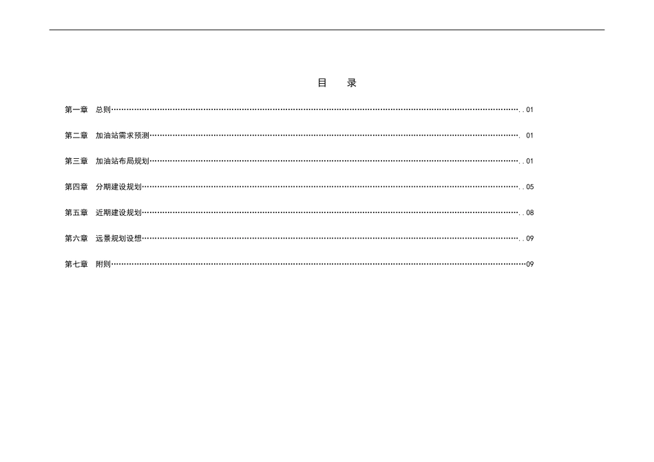 株洲市区加油(气)站发展规划(XXXX-2020)_第1页