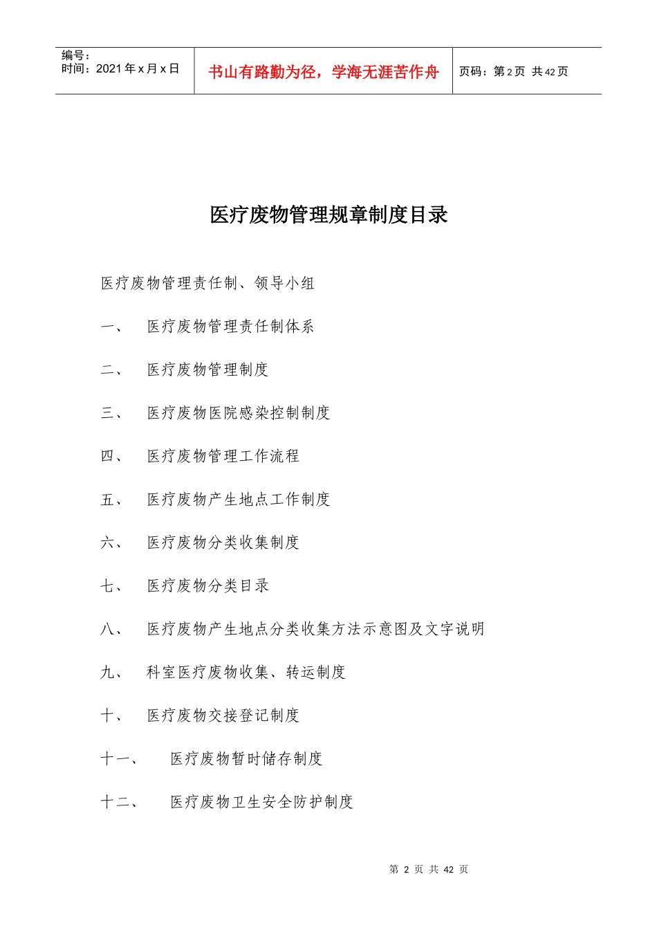 柯坪县人民医院医疗废物管理规章制度(全)_第2页