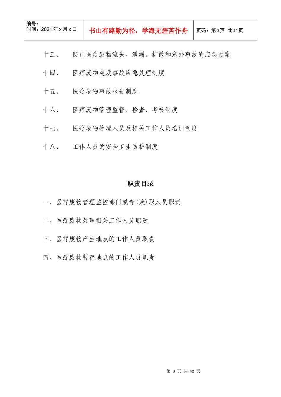 柯坪县人民医院医疗废物管理规章制度(全)_第3页