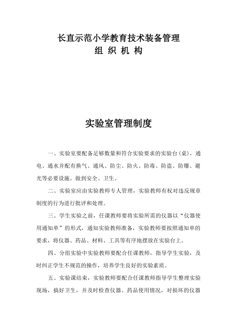 各类馆室制度及职责_第1页