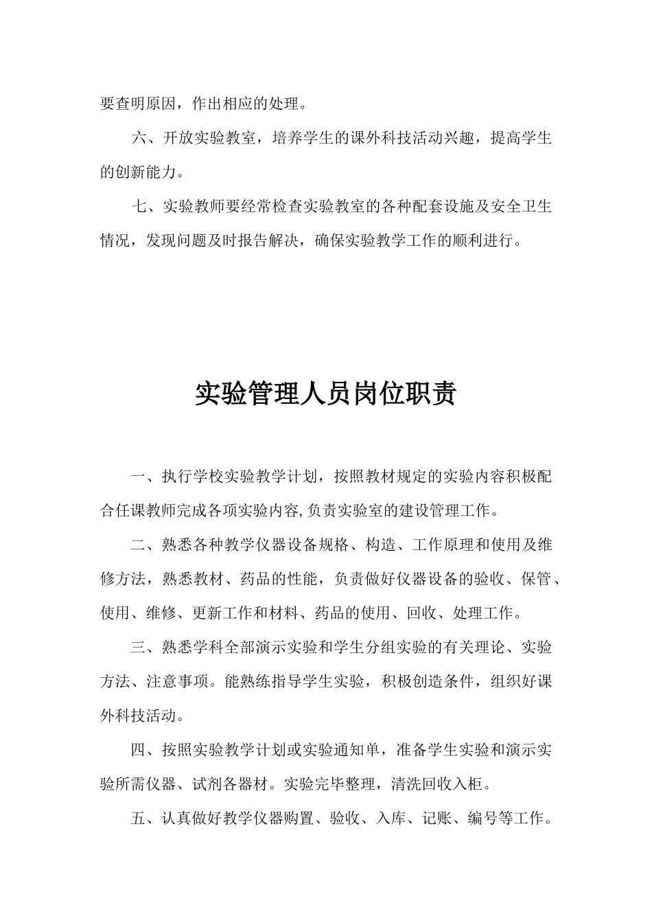 各类馆室制度及职责_第2页