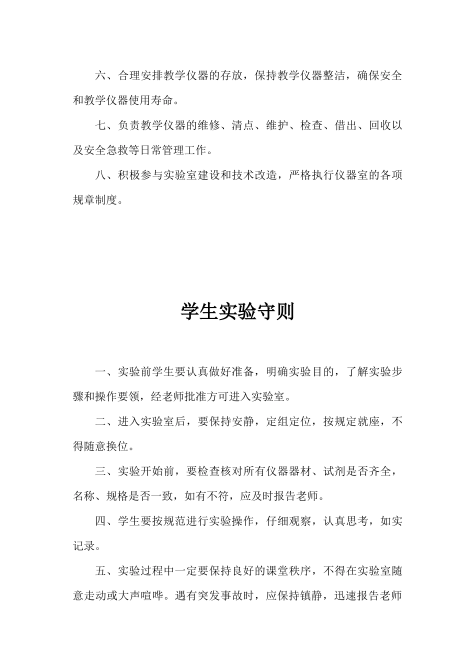 各类馆室制度及职责_第3页