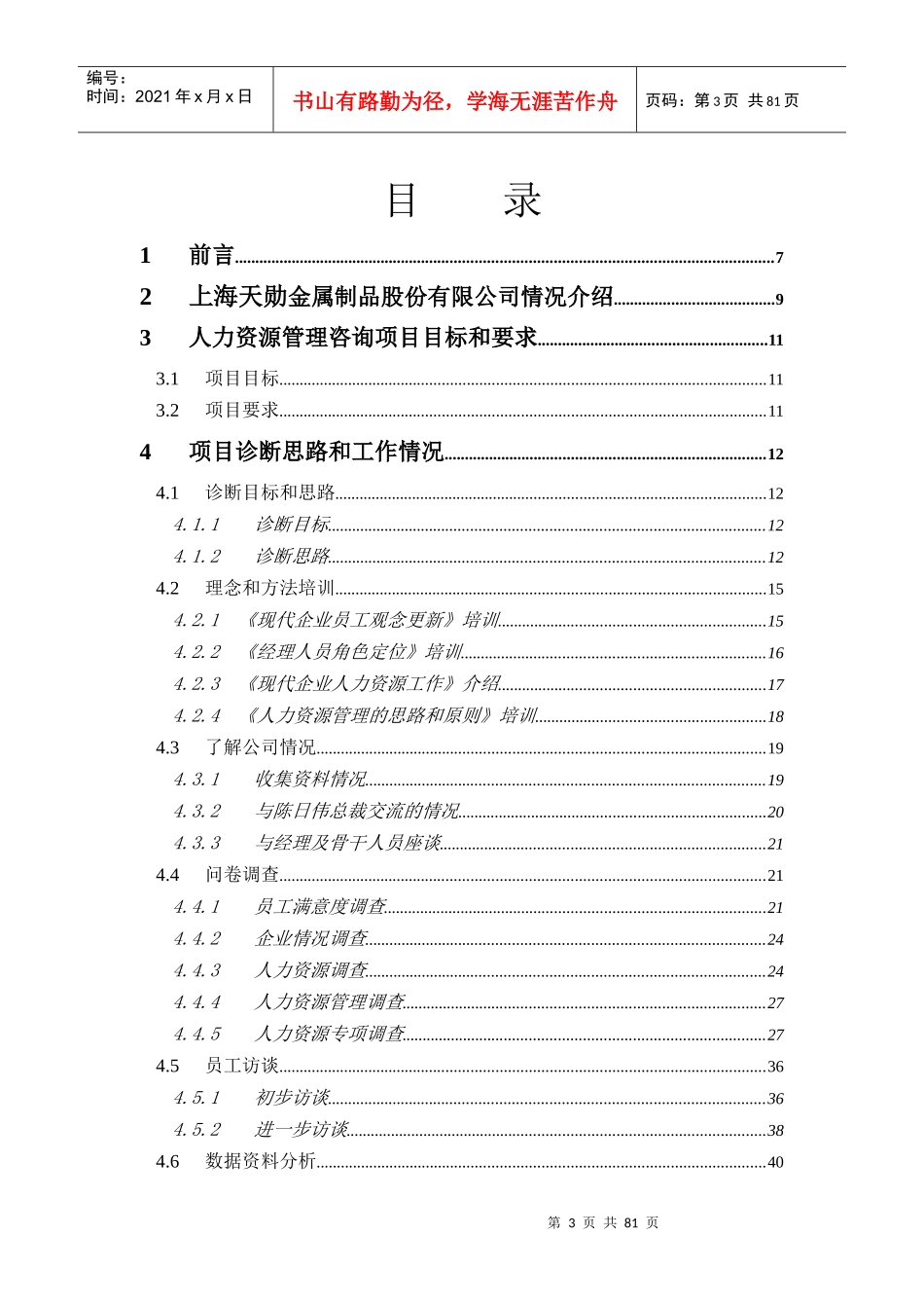 某金属制品公司人力资源管理咨询报告_第3页