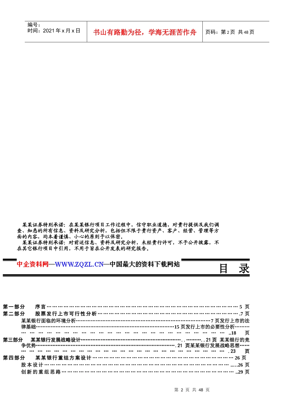 某银行投标管理规划书_第2页