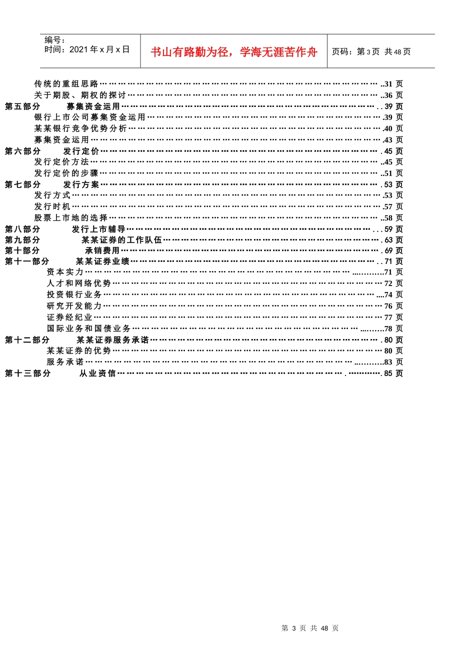 某银行投标管理规划书_第3页