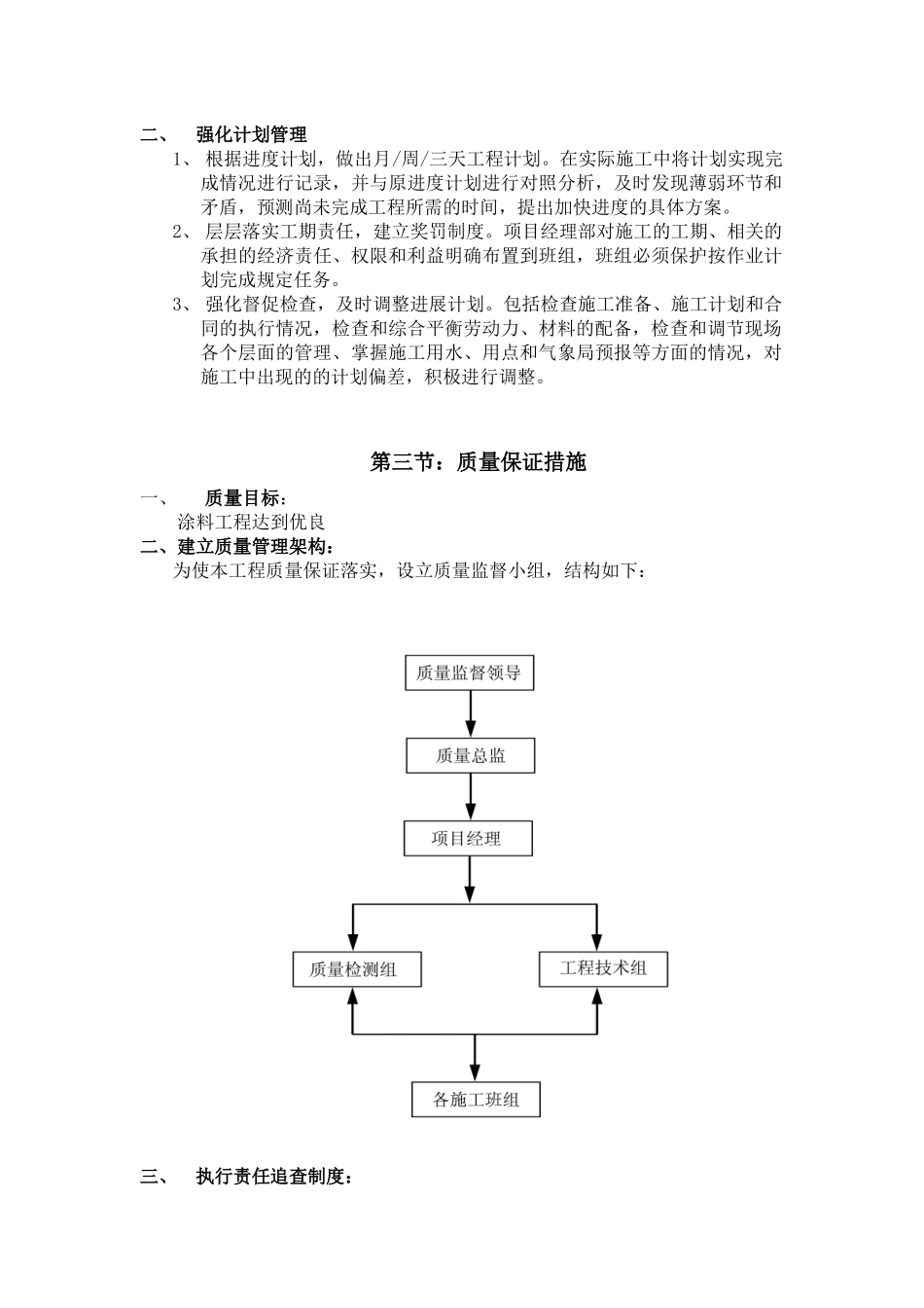 工期、质量、安全保证措施分析_第2页