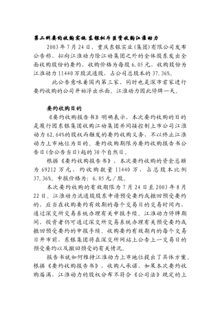 某集团兼并收购案例