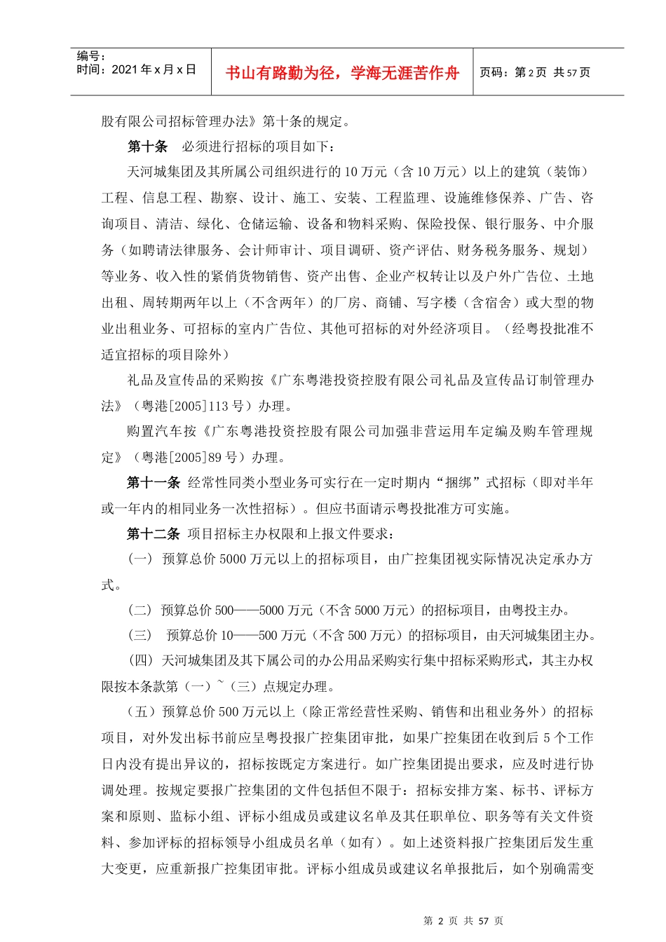 某集团公司招标管理办法实施细则_第2页