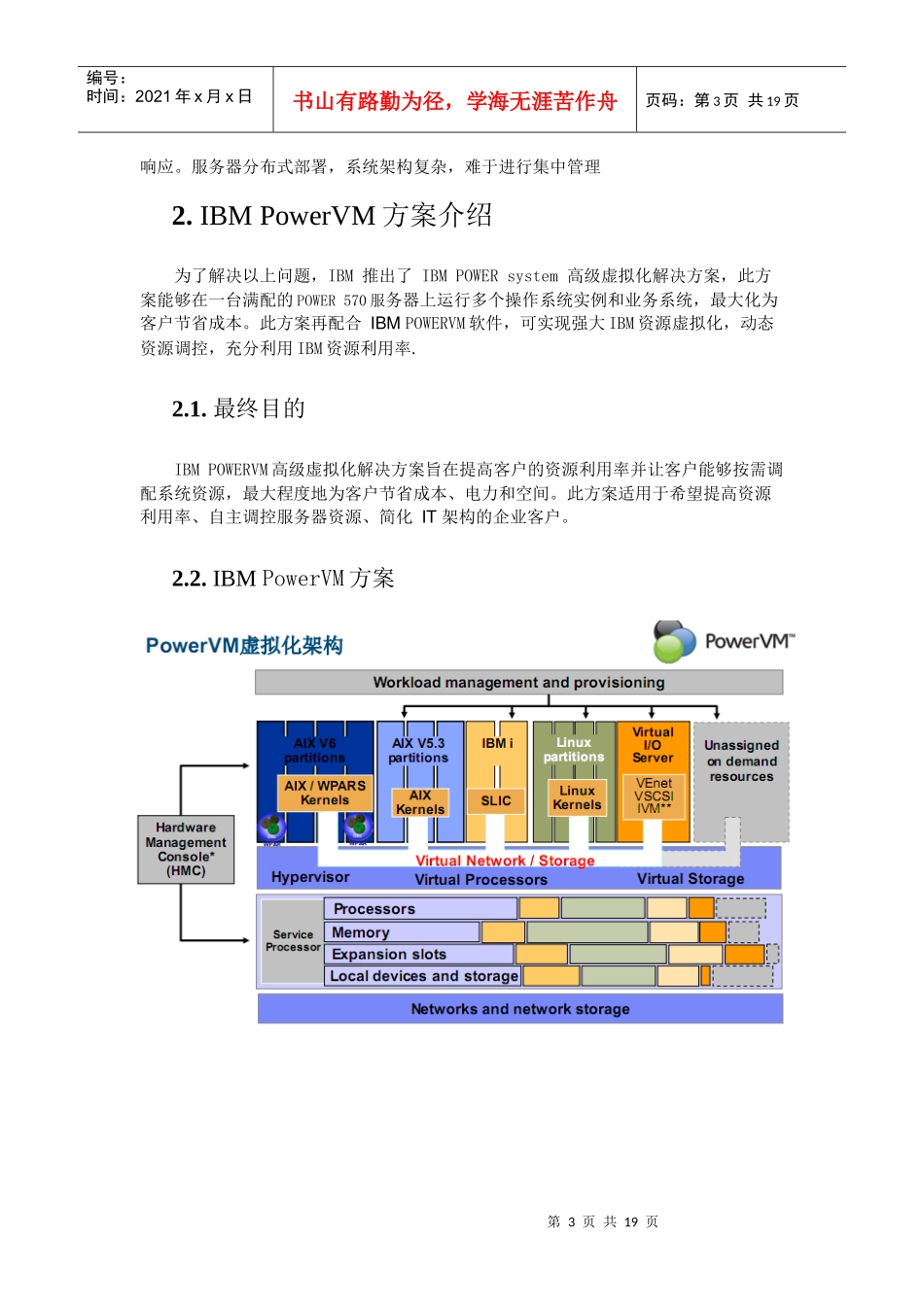 某银行虚拟化项目解决方案_第3页