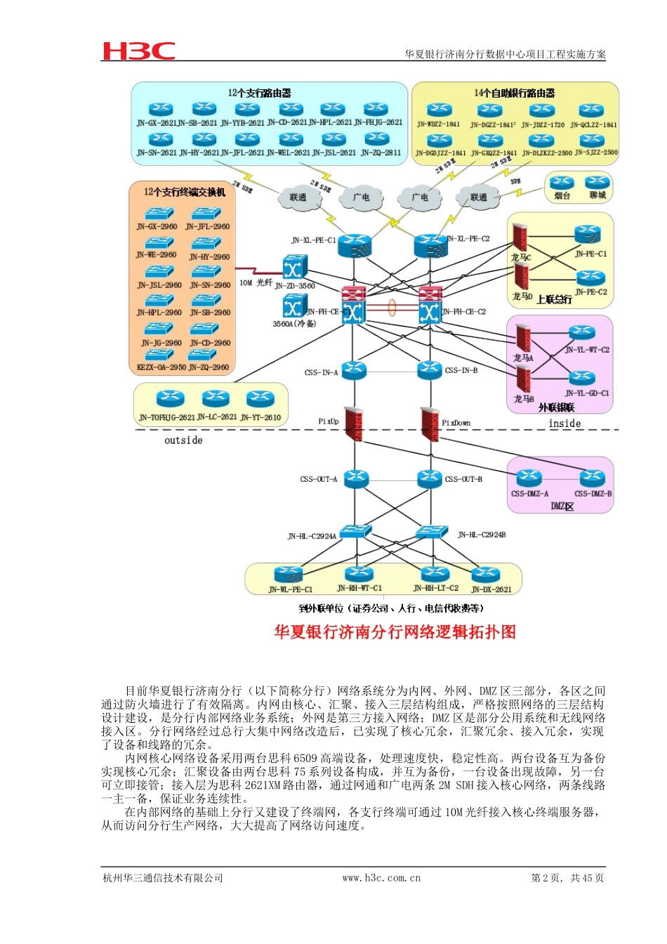 某银行数据中心项目工程实施方案_第3页