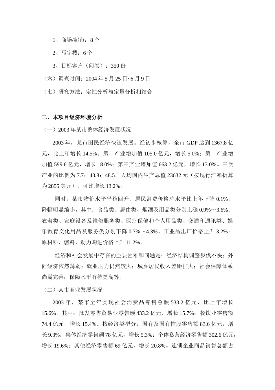 某项目的总体策划方案_第2页