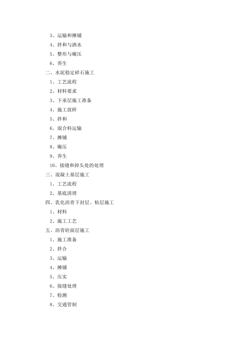 农村公路提档升级工程总体施工技术方案_第3页