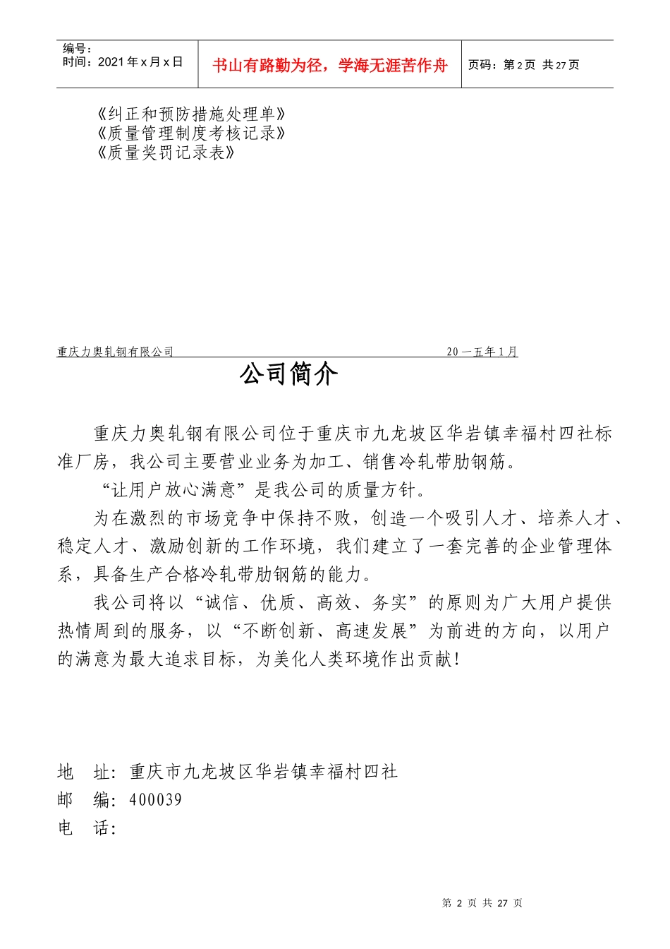 某轧钢有限公司质量管理职责汇编_第2页