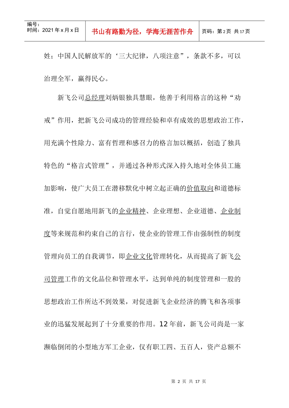 格言式管理与企业文化建设(1)_第2页