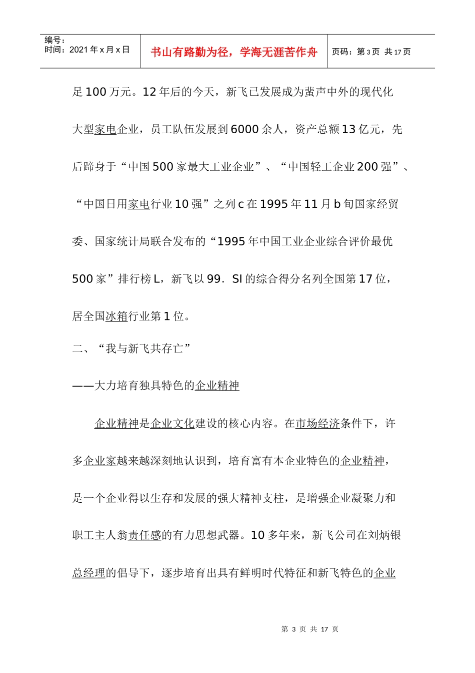 格言式管理与企业文化建设(1)_第3页